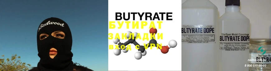 блэк спрут вход  Москва  Бутират GHB 