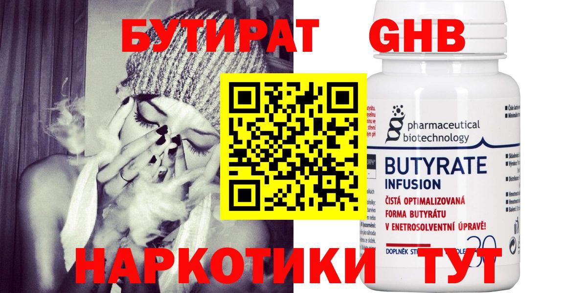 Москва  БУТИРАТ 99%  БУТИРАТ  Вход с VPN 