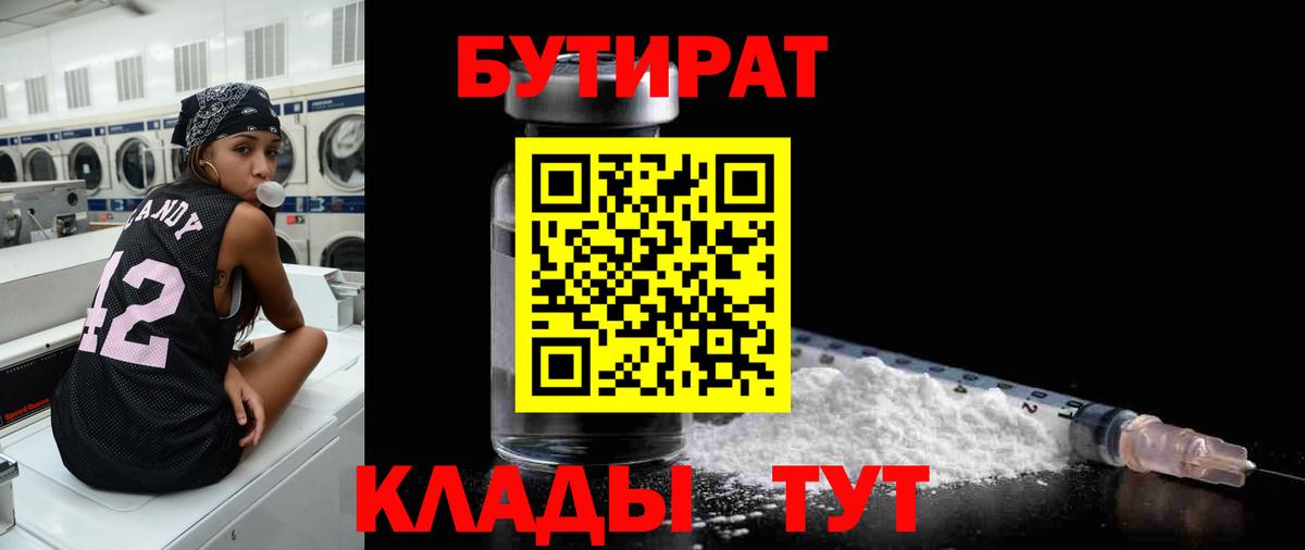 БУТИРАТ жидкий экстази Москва