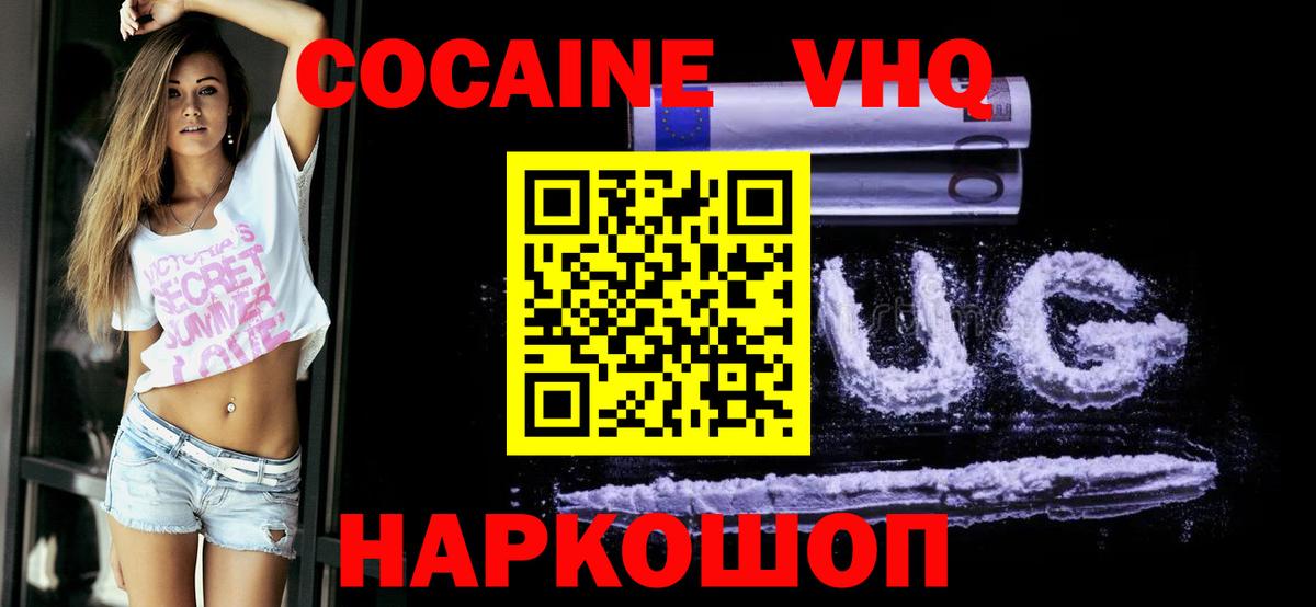 Кокаин Эквадор  Вход с VPN  Москва  COCAIN Columbia 
