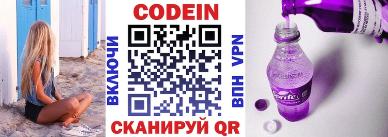 Кодеин Purple Drank  Москва 
