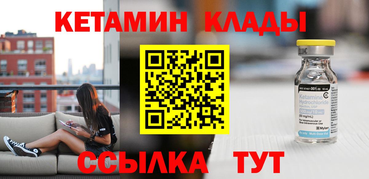 Москва  Кетамин VHQ  Вход с VPN  Кетамин VHQ 