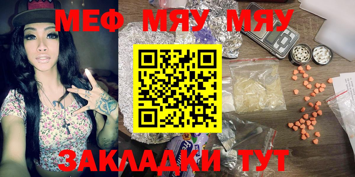 Меф мяу мяу кристаллы Москва