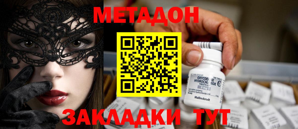 МЕТАДОН белоснежный Москва