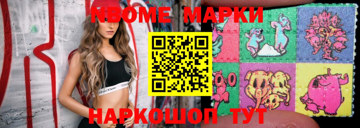 Марки 25I-NBOMe  Наркотические марки 1500мкг  Вход с VPN  купить наркотик  Москва 